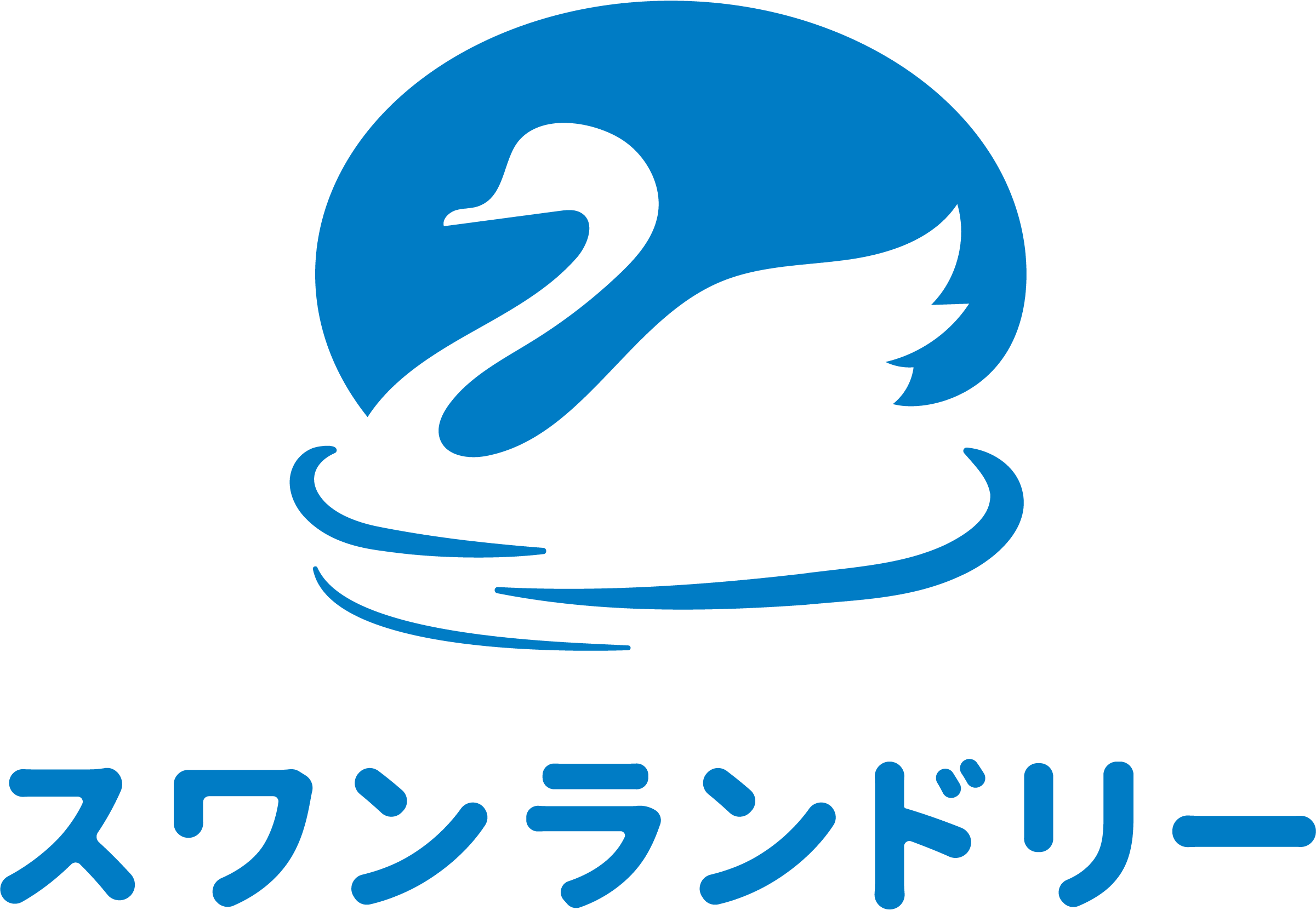 生駒市で低価格なクリーニングのご依頼をするなら「スワンランドリー」へ。料金一覧はサイトをチェック！